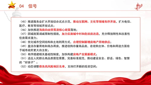 2025年全国两会精神内容和79个信号ppt