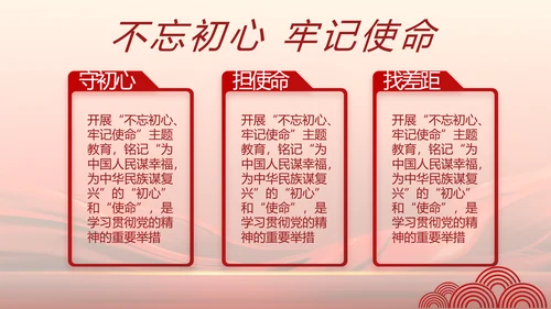 红色大气学习党的基本知识PPT