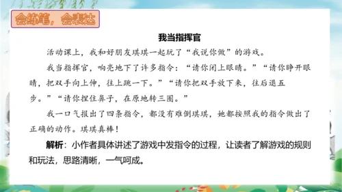 统编版一年级语文上册单元作文能力提升第一单元写话：我说你做（教学课件）