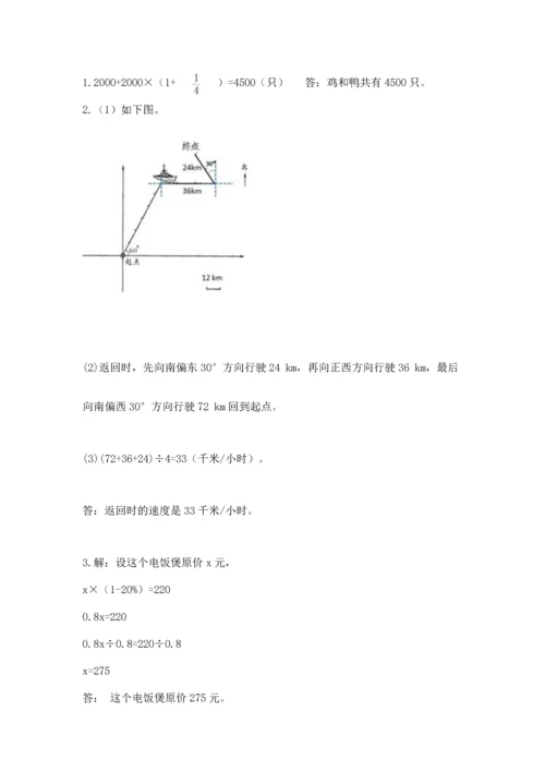 人教版六年级上册数学期末模拟卷及答案【全国通用】.docx