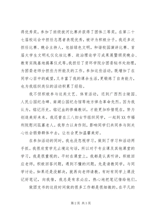 优秀大学团支书先进事迹.docx