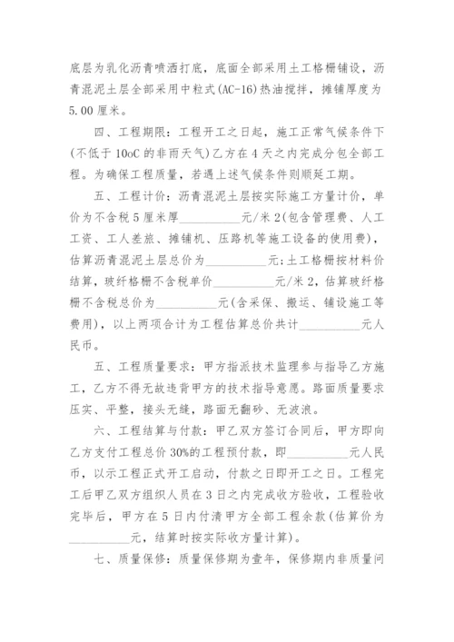 沥青路面施工合同_2.docx