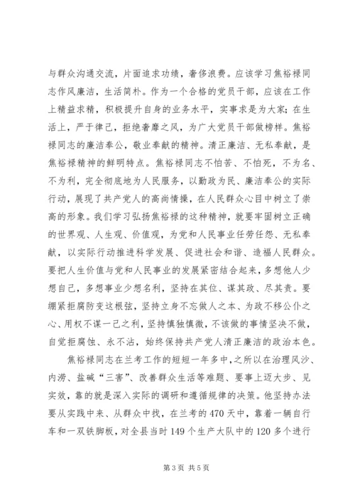 参观焦裕禄同志事迹展_1 (4).docx