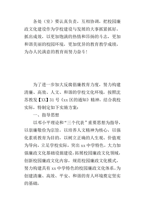 学校廉政文化建设的实施方案