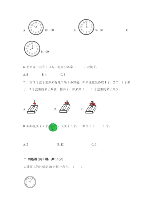 人教版一年级上册数学期末测试卷附完整答案【全优】.docx