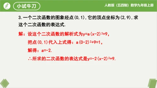 28.1.4+二次函数y=ax?+bx+c的图象和性质(第2课时）  课件（共21张PPT）