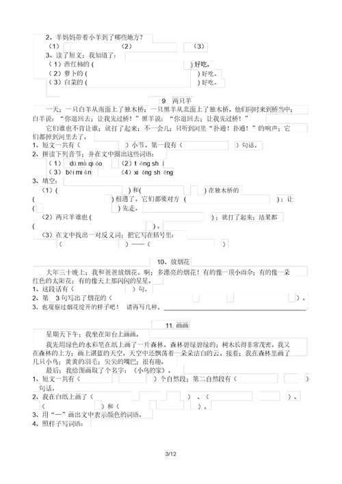 一年级语文阅读练习题40篇