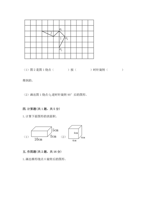 人教版五年级下册数学期末测试卷含答案【综合题】.docx