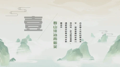 渡缘山水中国风通用PPT模板