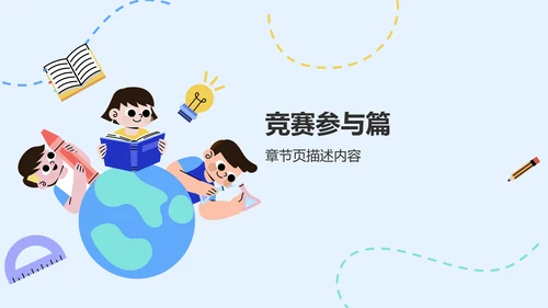 竞赛学习经验分享PPT模板