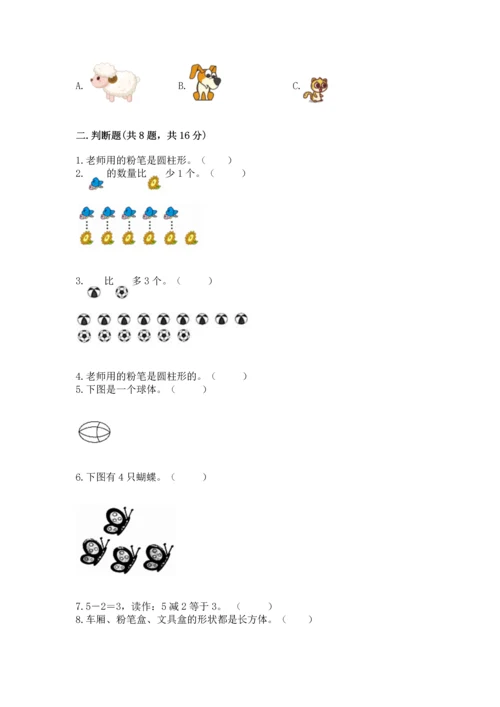 人教版一年级上册数学期中测试卷含完整答案（名校卷）.docx