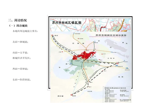 苏州市相城区盛泽荡地区超大项目营销策划报告书89页4M