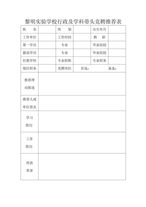 学校行政竞选方案.docx