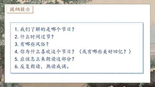 【核心素养】部编版语文二年级下册-识字2. 传统节日 第2课时（课件）