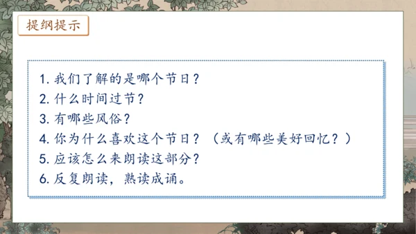 【核心素养】部编版语文二年级下册-识字2. 传统节日 第2课时（课件）