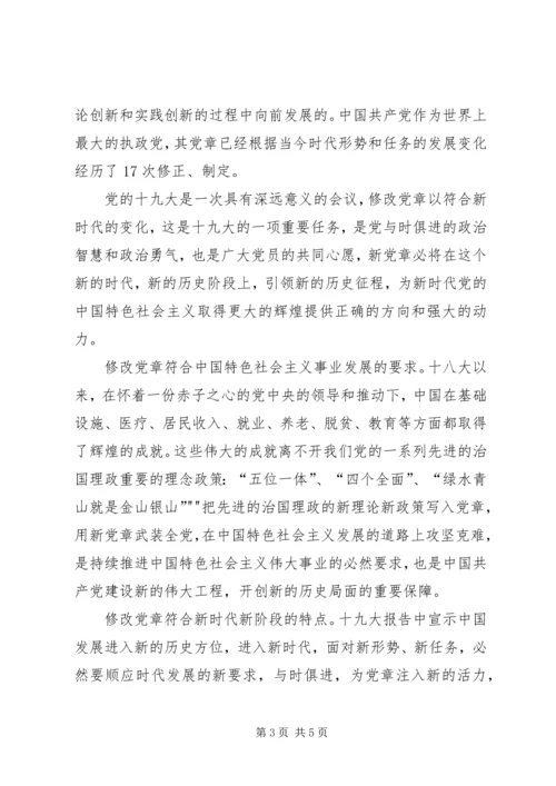 学习十九大新党章感悟.docx