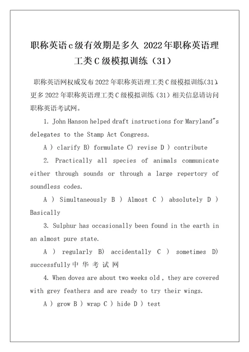 职称英语c级有效期是多久2022年职称英语理工类C级模拟训练31