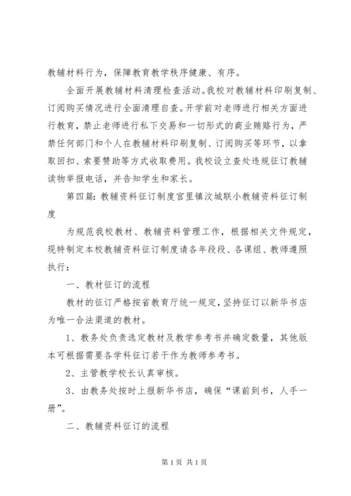 梁桥小学小学教辅资料征订与使用制度.docx