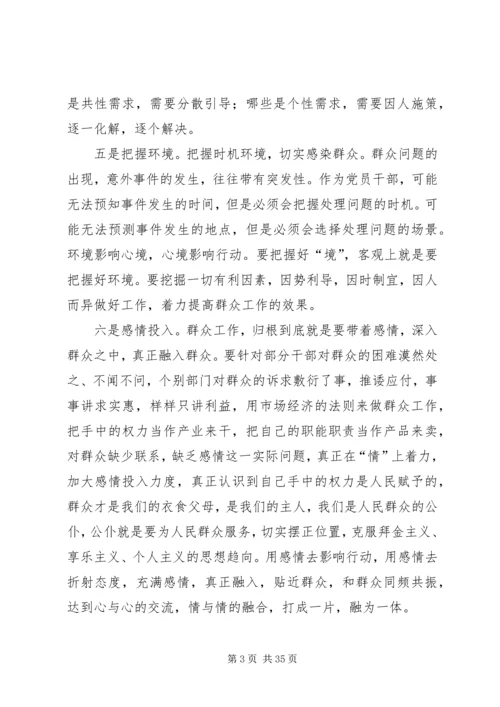 如何做好群众工作心得体会.docx