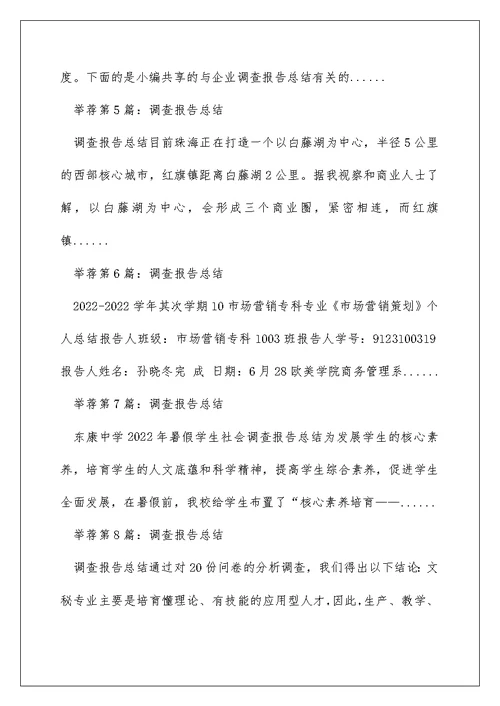 调查报告与总结区别（精选多篇）