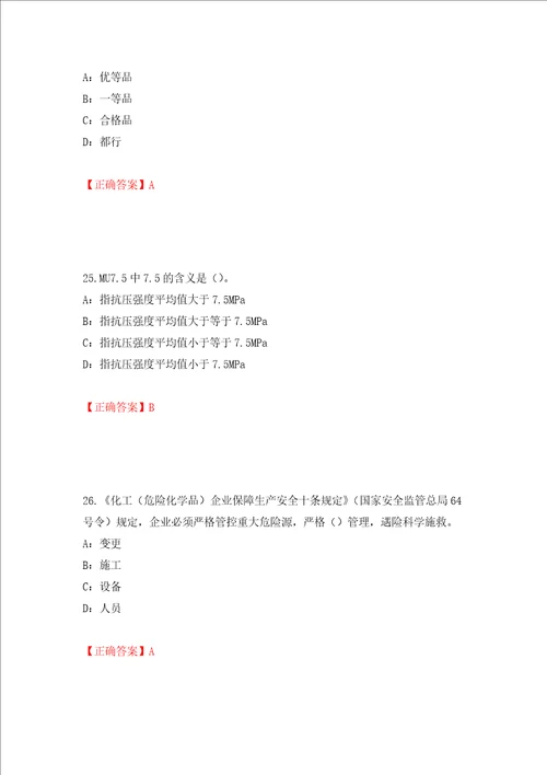 2022年四川省建筑施工企业安管人员项目负责人安全员B证考试题库押题卷及答案第78套