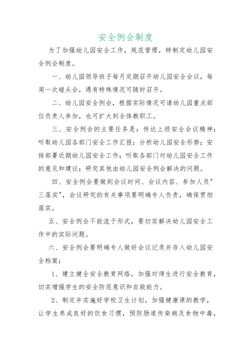 幼儿园安全制度(全).docx