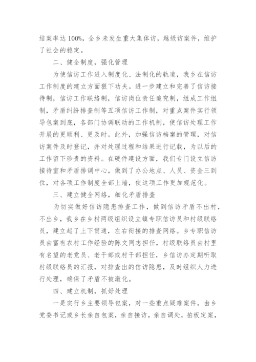 乡镇信访工作总结怎么写_1.docx