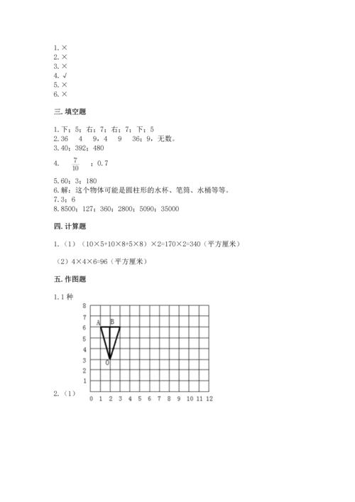 人教版五年级下册数学期末测试卷附完整答案【典优】.docx