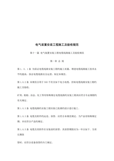 电气装置安装关键工程电缆综合施工及验收重点标准.docx