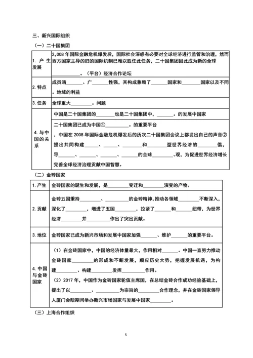 2024届高考政治一轮复习选择性必修一第四单元纲要2023秋季版填空题及答案.docx
