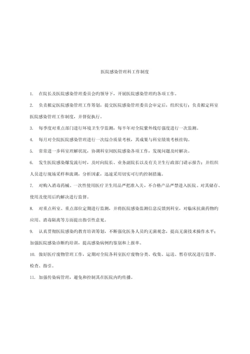 建华卫生院感染管理新版制度.docx