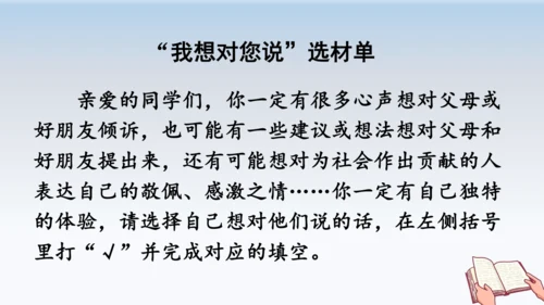 部编版语文五年级上册习作六 我想对您说  教学课件（2课时）