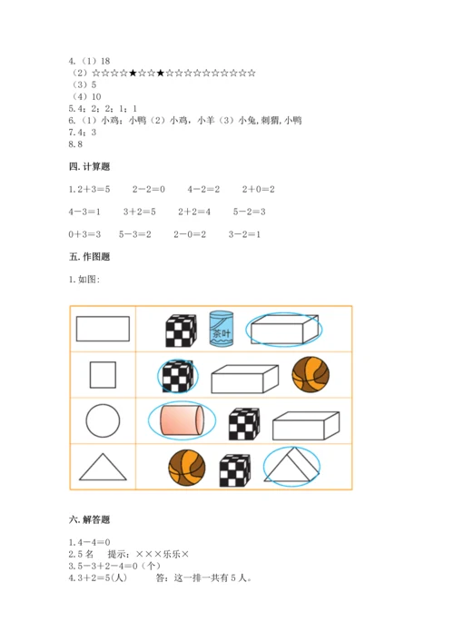 人教版一年级上册数学期中测试卷含完整答案【必刷】.docx
