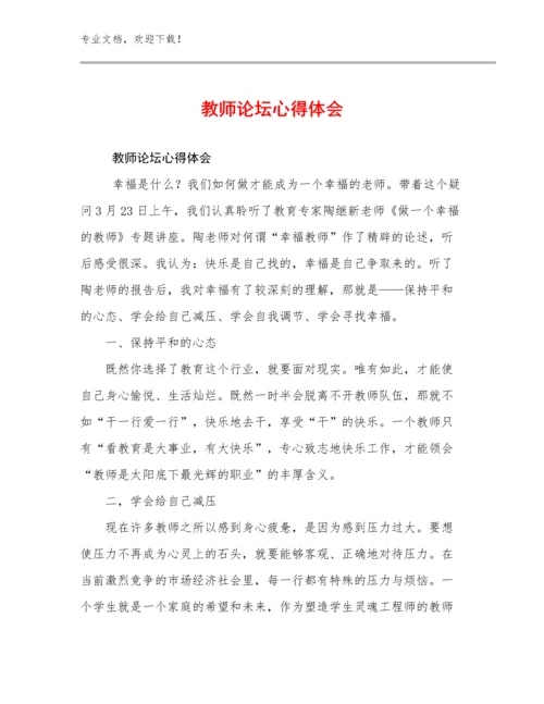 教师论坛心得体会优选例文5篇合集.docx