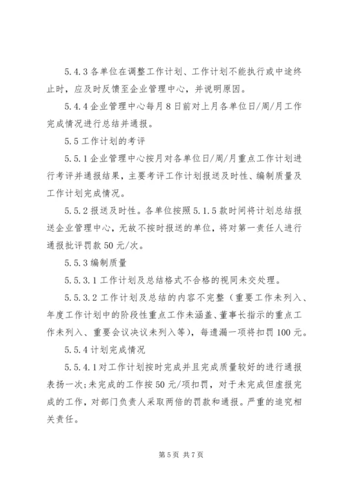 最新工作计划管理制度.docx