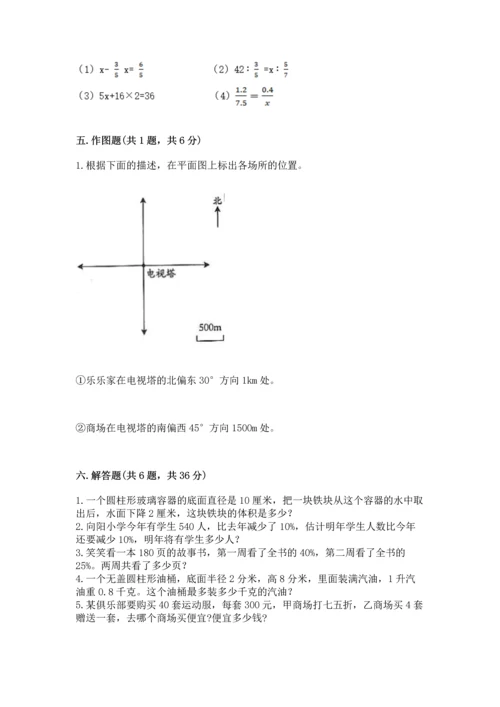 小升初六年级期末试卷含答案（精练）.docx