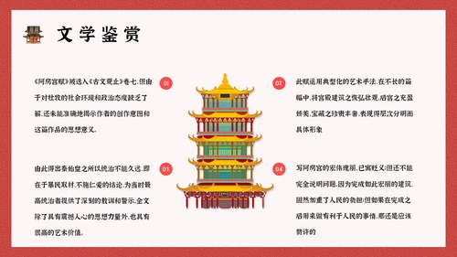 阿房宫赋学生阅读古文鉴赏通用PPT模板