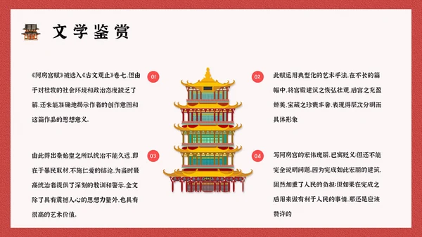 阿房宫赋学生阅读古文鉴赏通用PPT模板