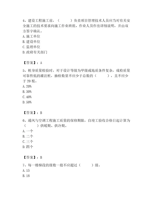 2023年质量员继续教育考试题库及完整答案名校卷