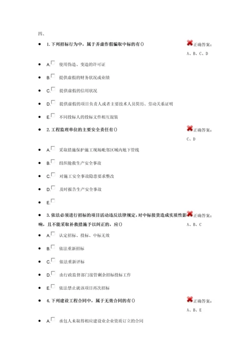 建筑工程专业二级建造师继续教育选修课考试题库及参考答案精华版.docx