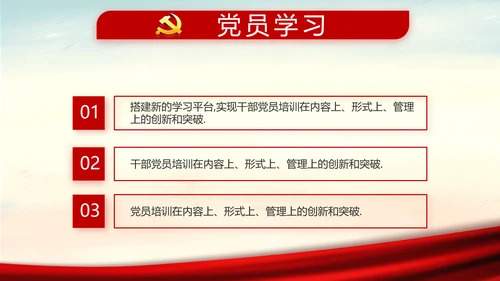 红色党建党风廉政建设文化反腐斗争PPT