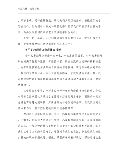 实用的教师培训心得体会模板范文19篇汇编.docx