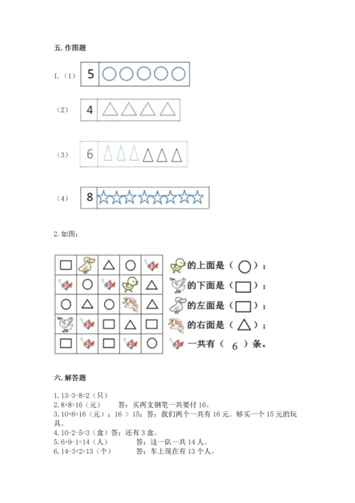 人教版一年级上册数学期末测试卷【培优b卷】.docx