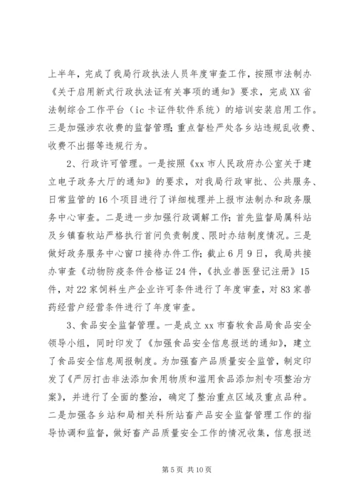 市畜牧业上半年工作总结及下半年工作计划 (3).docx