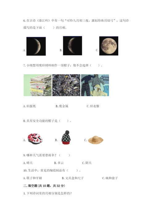 教科版二年级上册科学期末考试试卷精品（历年真题）.docx