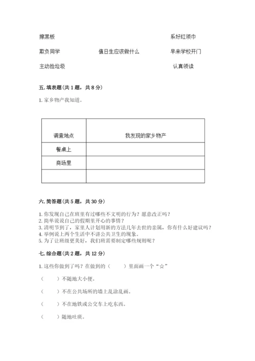 部编版二年级上册道德与法治 期末测试卷有完整答案.docx