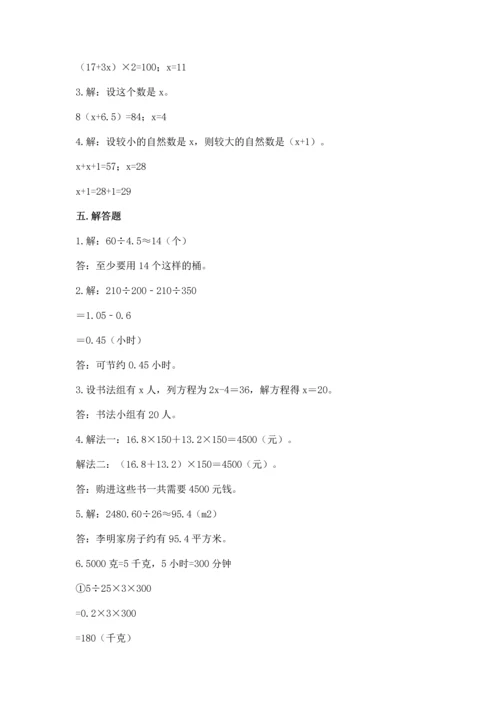 小学五年级上册数学期末考试试卷附参考答案（典型题）.docx