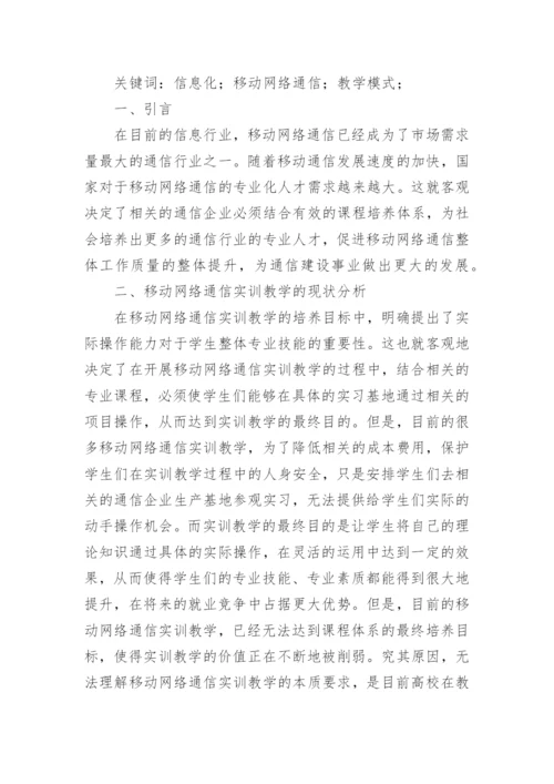 网络通信论文（精品多篇）.docx
