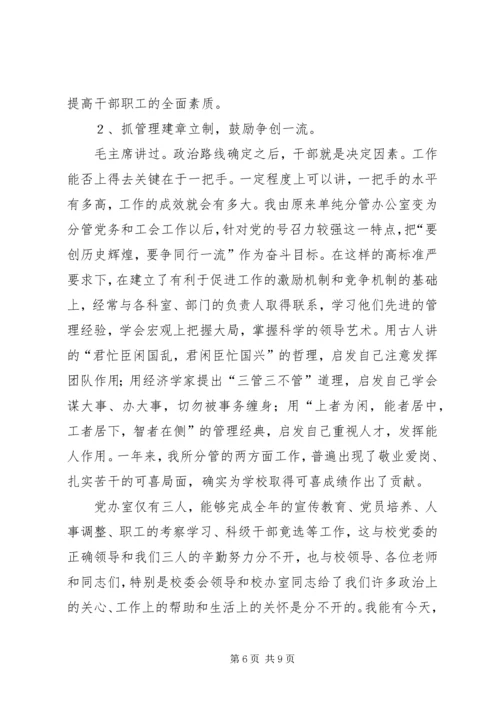 学校党委办公室主任）.docx