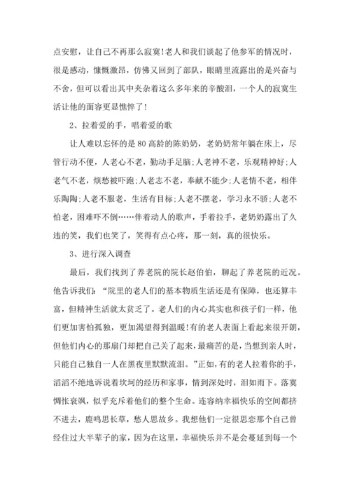 走访敬老实践活动心得体会5篇.docx